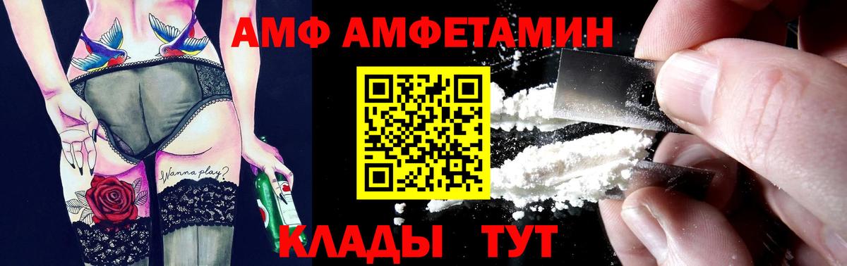 АМФ  АМФЕТАМИН  Лениногорск  Вход с VPN  АМФ Premium 