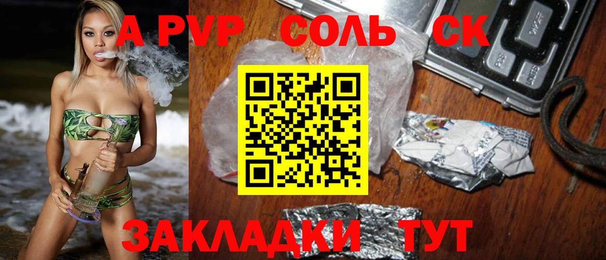 наркота  A PVP СК КРИС  Лениногорск  A-PVP Соль  Вход с VPN  Alfa_PVP мука 