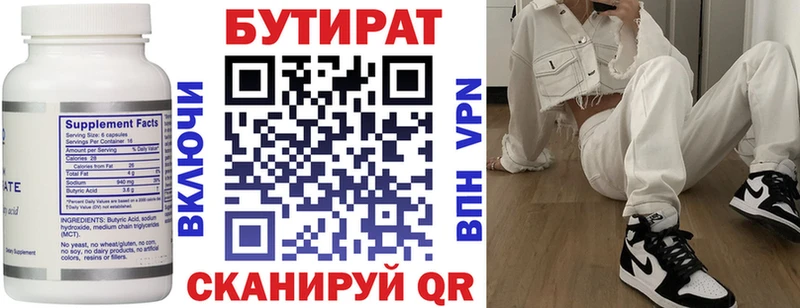 БУТИРАТ BDO 33% Лениногорск