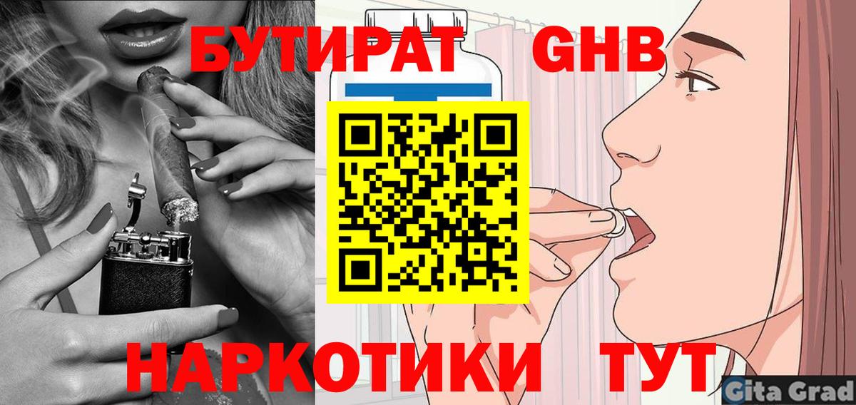 Лениногорск  Бутират BDO 33%  Вход с VPN 
