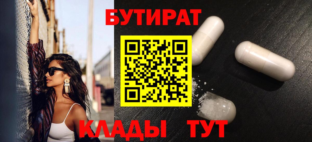 Бутират бутандиол Лениногорск