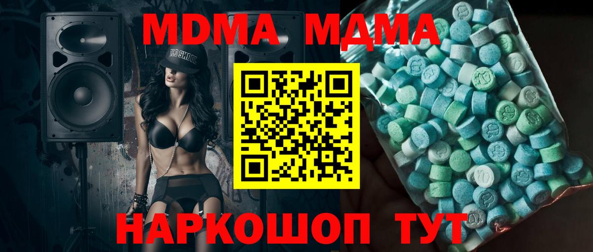 MDMA кристаллы  Вход с VPN  MDMA crystal  Лениногорск 