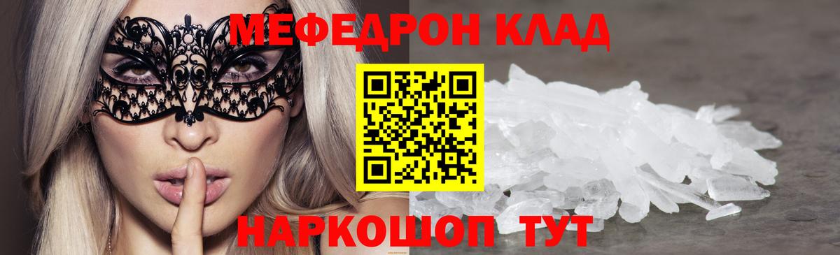 МЕФ кристаллы Лениногорск