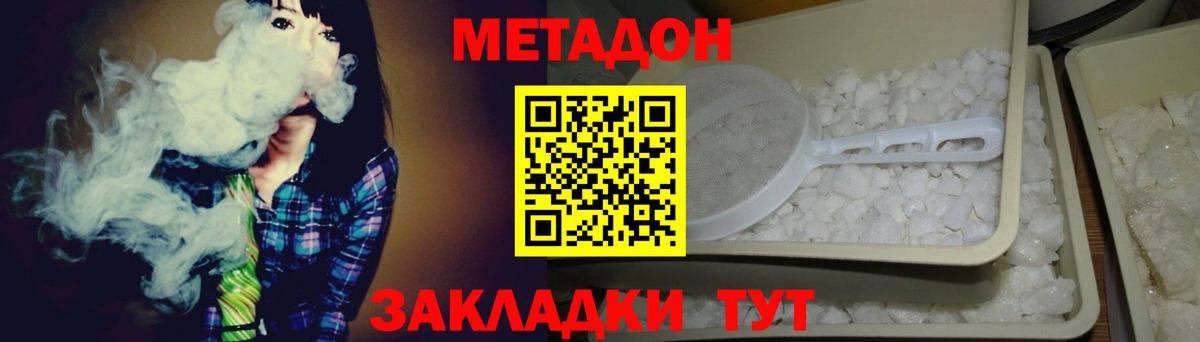 МЕТАДОН methadone Лениногорск