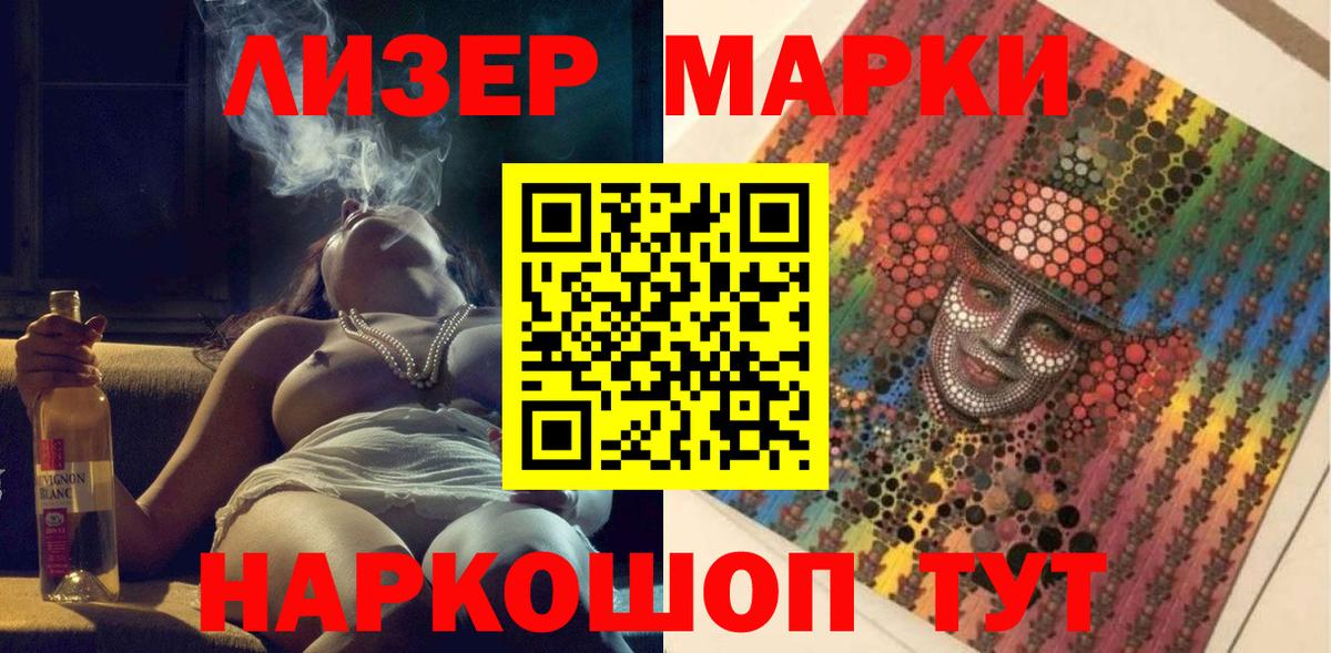 Наркотические марки 1,8мг Лениногорск