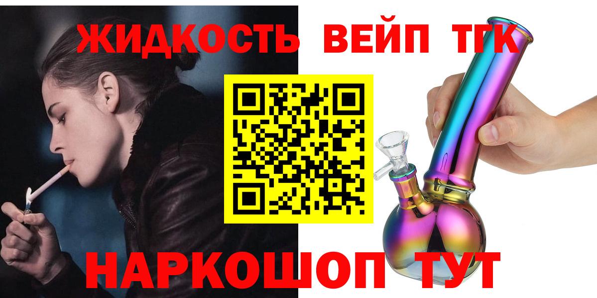 ТГК вейп Лениногорск